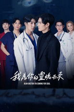 我为你的灵魂而来