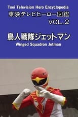 Poster for Toei TV Hero Encyclopedia Vol. 2: Chojin Sentai Jetman 