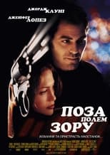 Поза полем зору (1998)