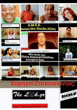 AMEA: Akomi mia elpida Aliki