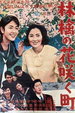 林檎の花咲く町