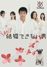Poster for He Who Can't Marry Season 2
