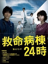 Poster for Emergency Room 24 Hours Season 4