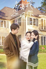 点亮我温暖你 poster