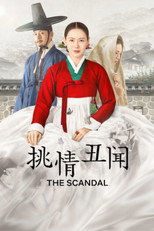 挑情丑闻