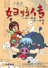 Watch 甲骨文之妇好传 (2022)