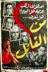 Poster for Who's The Murderer?