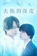 Poster zu Staffel 1 – Depth of Field