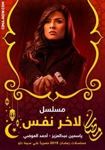 ﻵخر نفس (2019)