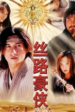 Hero on the Silkroad (2004) poster