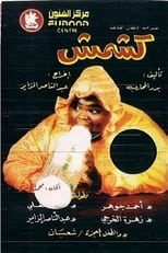 Poster for كشمش 