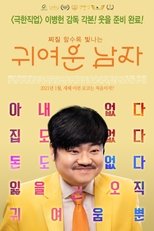 Pretty Men (My Bittersweet Family) poster movie