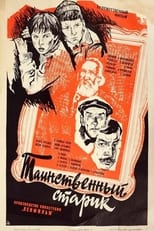 Poster for Таинственный старик 