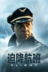 迫降航班