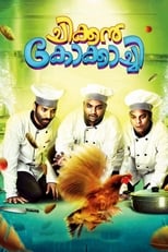 Poster for Chicken Kokkachi