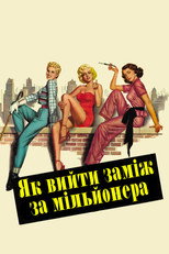 Як вийти заміж за мільйонера