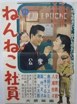 Poster for Nenneko Shain 