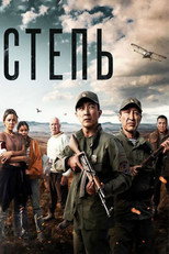 Steppe (2022)