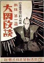 Poster for Shinpan Ôoka seidan: Dai-ippen 