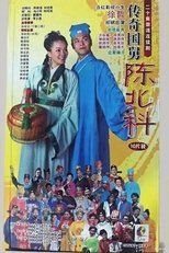 Watch 传奇国舅陈北科 (2014)