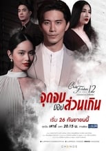 Club Friday The Series 12: Jut Jop Kong Suan Gern