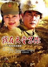 我在天堂等你 poster