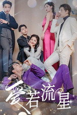 爱若流星 poster
