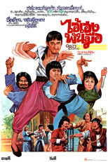 ไอ้เฮงพันมือ