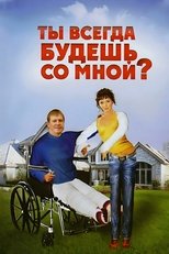 You Will Always Be With Me main poster