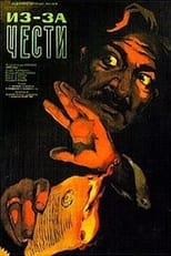 Poster for Из-за чести 