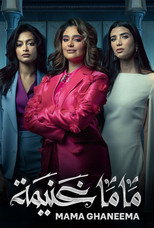 Mama Ghaneema poster