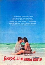 Глибокі бажання богів (1968)