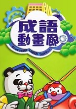 Cartooned Chinese Fables & Parables poster image