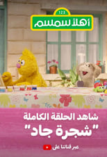 Poster for Sesame Street (AE)