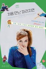 처음 만난 파리지엔