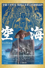 空海