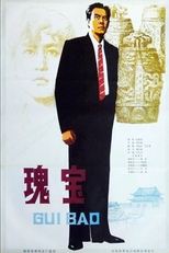 Poster for National Treasure 