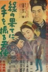 Midori no hate ni te o furu tenshi poster