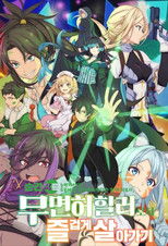 순간치료 능력자인데 도움이 안 된다며 추방당한 천재 치유사, 무면허 힐러로서 즐겁게 살아가기