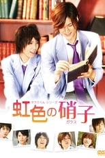 Poster for Takumi-kun Series: The Rainbow-Colored Glass 