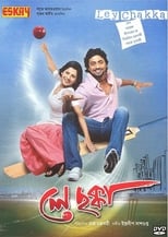 Ley Chakka (2010)