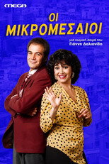 Oi Mikromesaioi (1992)