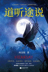 道听途说 poster