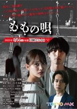 Momo no Uta poster