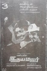 Poster for Idaya Malar