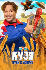 Kuzya. History of Success poster