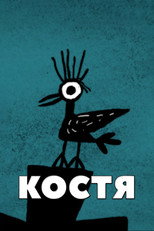 Kostya