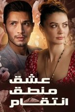 Love, Reason, Get even | عشق منطق انتقام