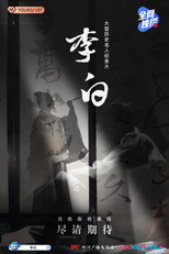 Li Bai poster
