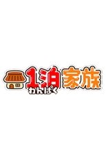 Nobunaka Nannan? (2020)